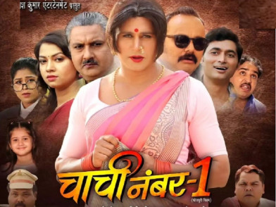यश कुमार की फिल्म चाची नंबर 1 का ट्रेलर रिलीज