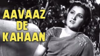 आवाज दे कहाँ है, दुनिया मेरी जवां है
