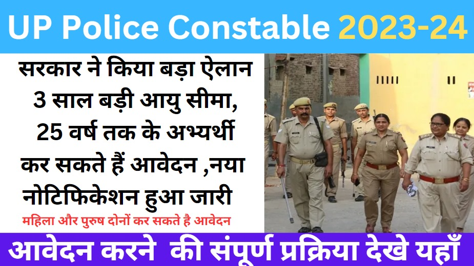 राहत : 22 से बढ़ कर 25 साल हुई पुलिस आरक्षी भर्ती की आयु सीमा