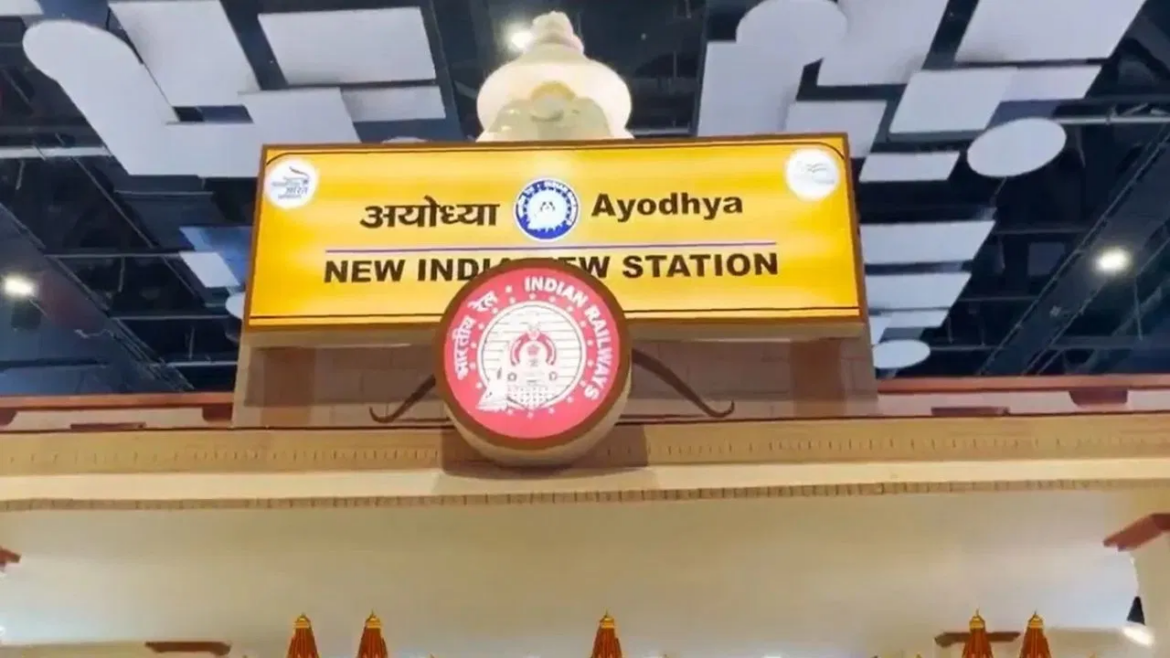 अयोध्या जंक्शन का नया नाम अयोध्या धाम जंक्शन
