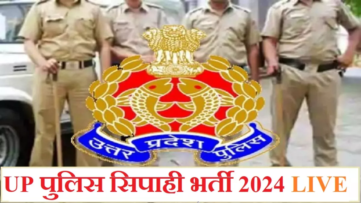 यूपी पुलिस की सबसे बड़ी सिपाही भर्ती का नोटिफिकेशन जारी