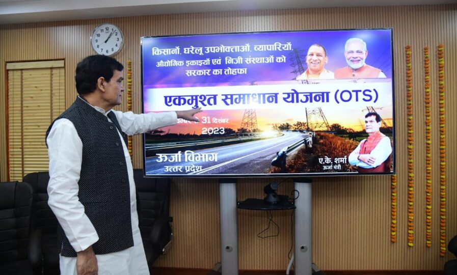 एकमुश्त समाधान योजना में 37.60 लाख से ज्यादा उपभोक्ताओं ने लिया लाभ