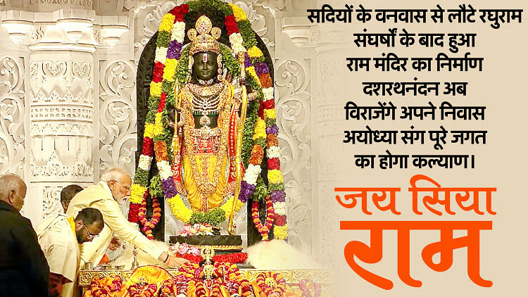 अयोध्या धाम में अपने महल में विराजे श्रीराम लला