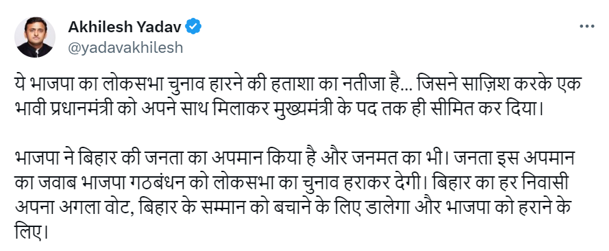 भाजपा ने किया बिहार की जनता का अपमान: अखिलेश