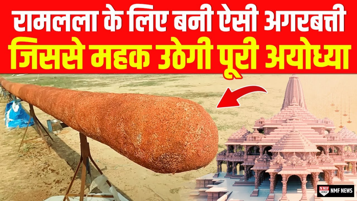 108 फीट लंबी धूपबत्ती से महकेगा अयोध्या का श्री राम मंदिर