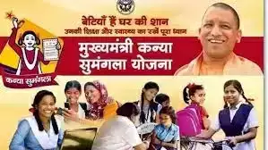 मुख्यमंत्री कन्या सुमंगला योजना में बेटियों को अब मिलेंगे 25 हजार