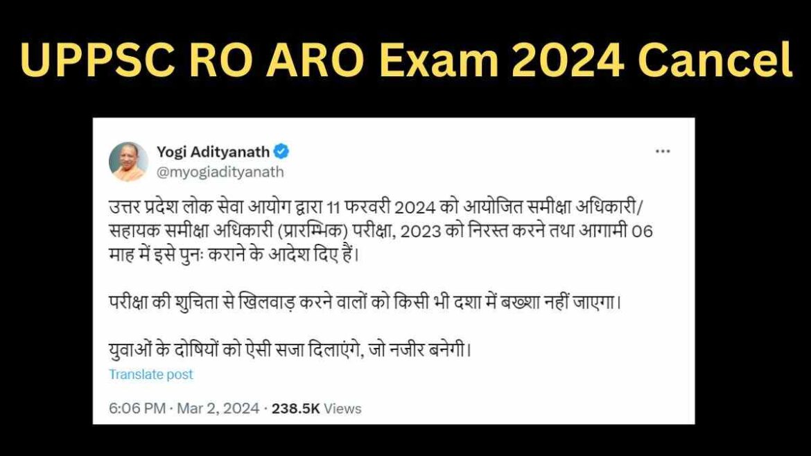 यूपी सरकार ने रद्द की आरओ, एआरओ परीक्षा
