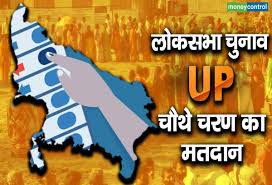 लोकसभा चुनाव के चौथे चरण में यूपी में 58 फीसदी मतदान