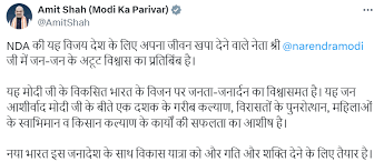 यह मोदी के विकसित भारत के विजन में विश्वास की जीत है : शाह