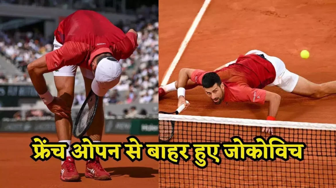 घुटने की सर्जरी के कारण जोकोविच फ्रेंच ओपन और विंबलडन से हुये बाहर