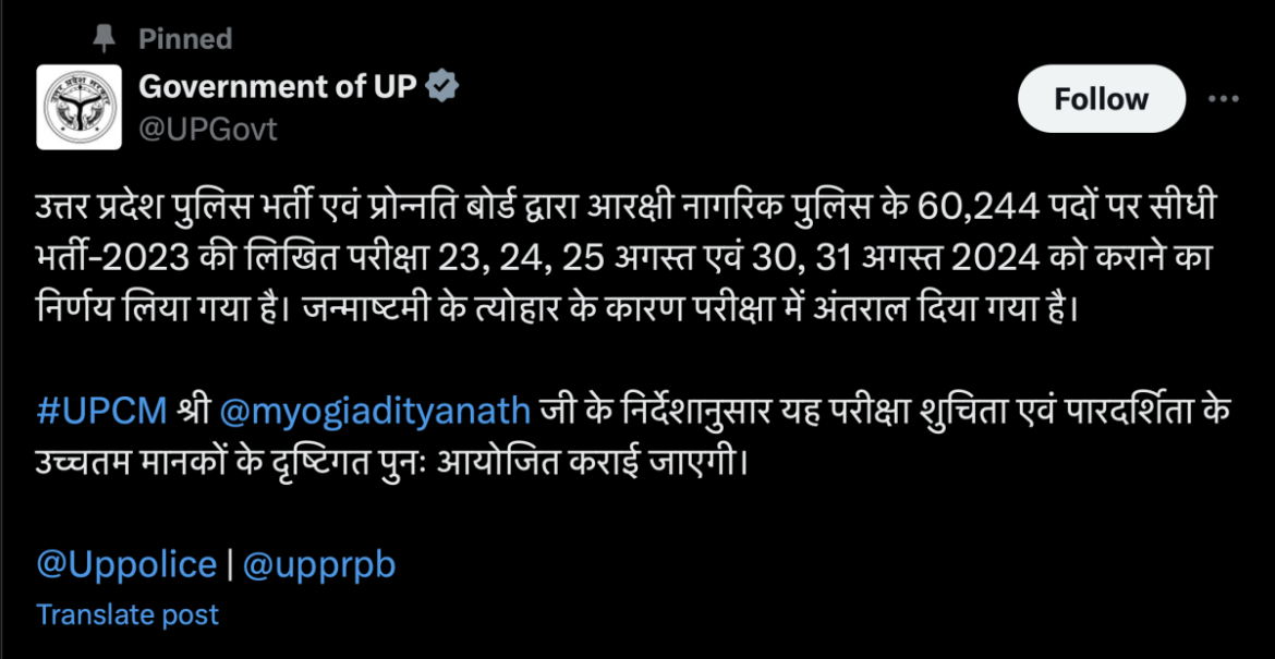 पुलिस के 60 हजार 244 पदों पर सीधी भर्ती परीक्षा अगस्त में