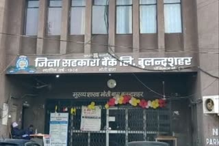 बुलंदशहर में सहकारी बैंक प्रबंधन पर धोखाधड़ी का आरोप