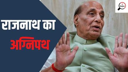 अग्निपथ योजना से देश की ताकत बढेगी : राजनाथ