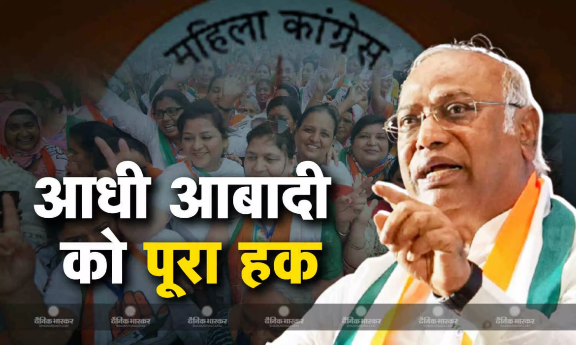 आधी आबादी को पूरा हक मिले : खडगे