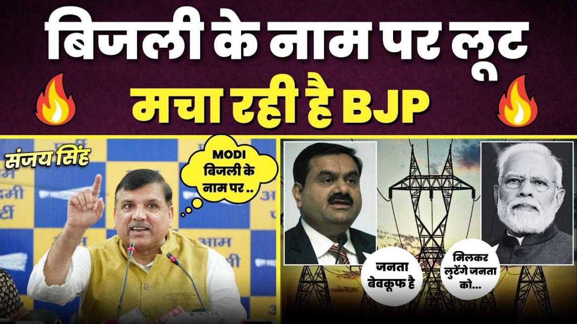 बिजली के नाम पर जनता से खुली लूट कर रहे अडानी : आप