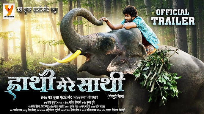 यश कुमार की फिल्म हाथी मेरे साथी का ट्रेलर रिलीज