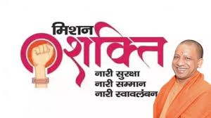 नवरात्र में योगी करेंगे मिशन शक्ति के अगले चरण की शुरुआत