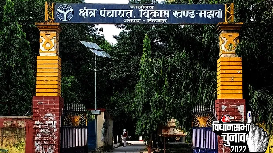 मझवां सीट पर भाजपा प्रत्याशी के नाम पर संशय बरकरार