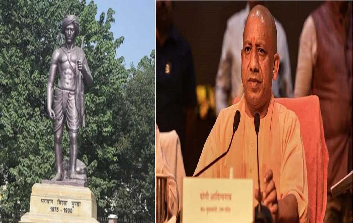 बिरसा मुंडा की जयंती पर जनजाति भागीदारी उत्सव मनाएगी योगी सरकार