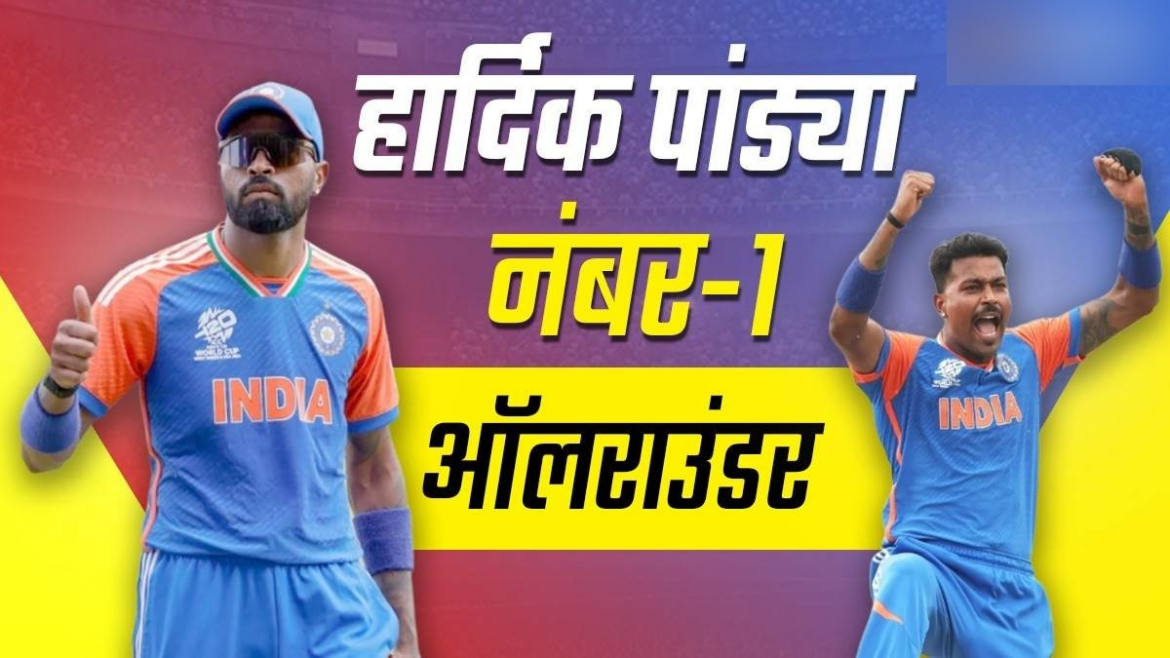 पंड्या फिर बने नंबर वन ऑलराउंडर, तिलक और सैमसन बड़ी छलांग