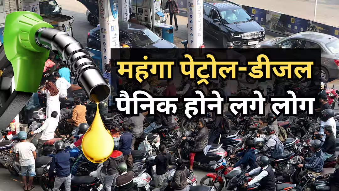 काशी में पेट्रोल-डीजल की बढ़ती कीमतों से जनता खफा