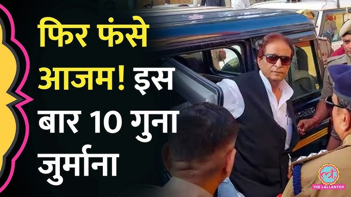 दो पैन कार्ड मामले में आजम की सज़ा बढ़ कर हुयी 10 साल