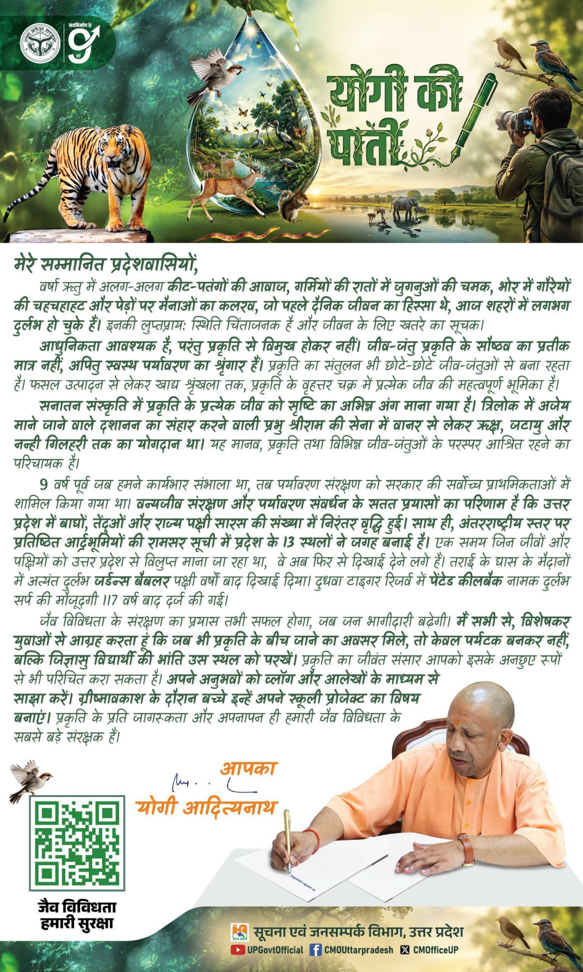 जीव-जंतुओं और प्रकृति के संरक्षण पर मुख्यमंत्री योगी की विशेष पाती