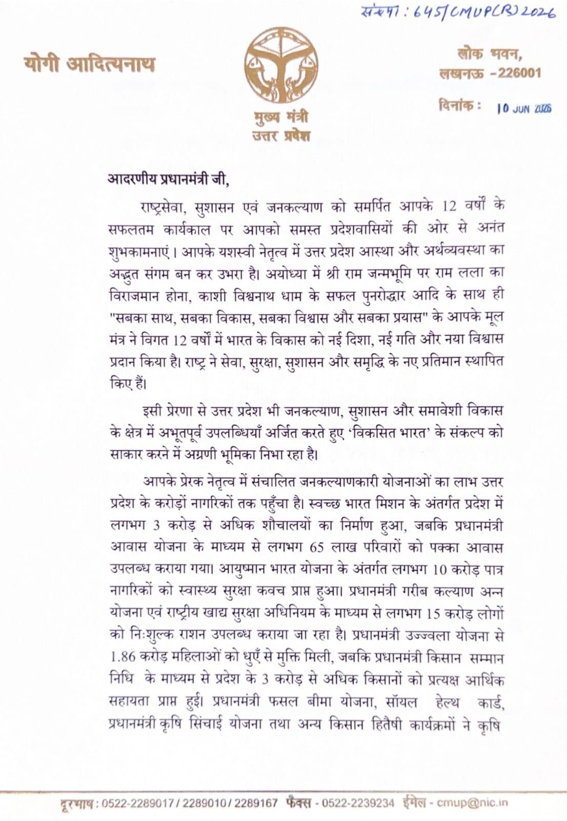 मोदी के 12 साल पूरे होने पर योगी का पत्र: “राष्ट्र निर्माण में यूपी देता रहेगा सर्वोत्तम योगदान”
