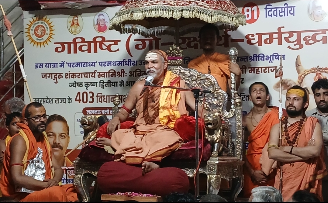 उप्र विधानसभा चुनाव में गौ सम्मान बन सकता है प्रमुख मुद्दा: अविमुक्तेश्वरानंद