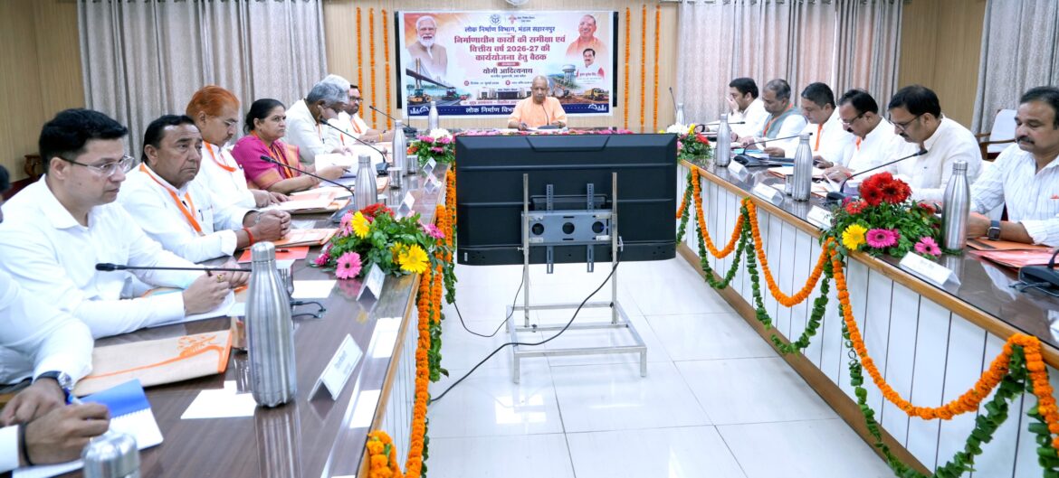 सहारनपुर मंडल में 3,282 करोड़ रुपये के 1,188 विकास कार्य प्रस्तावित : योगी