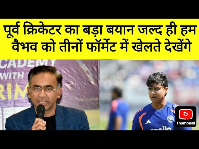 जल्द ही हम सूर्यवंशी को तीनों फॉर्मेट में खेलते हुए देखेंगे: सबा करीम