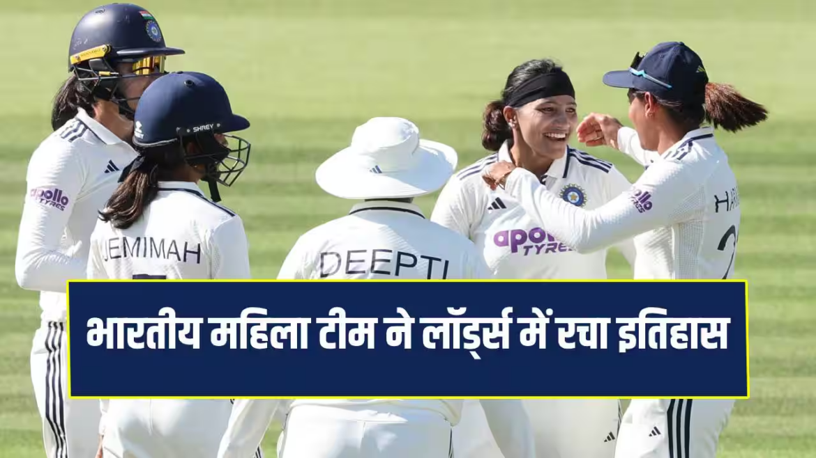 भाटिया, मंधाना और गेंदबाज़ों की मदद से भारत ने जीता ऐतिहासिक लॉर्ड्स टेस्ट