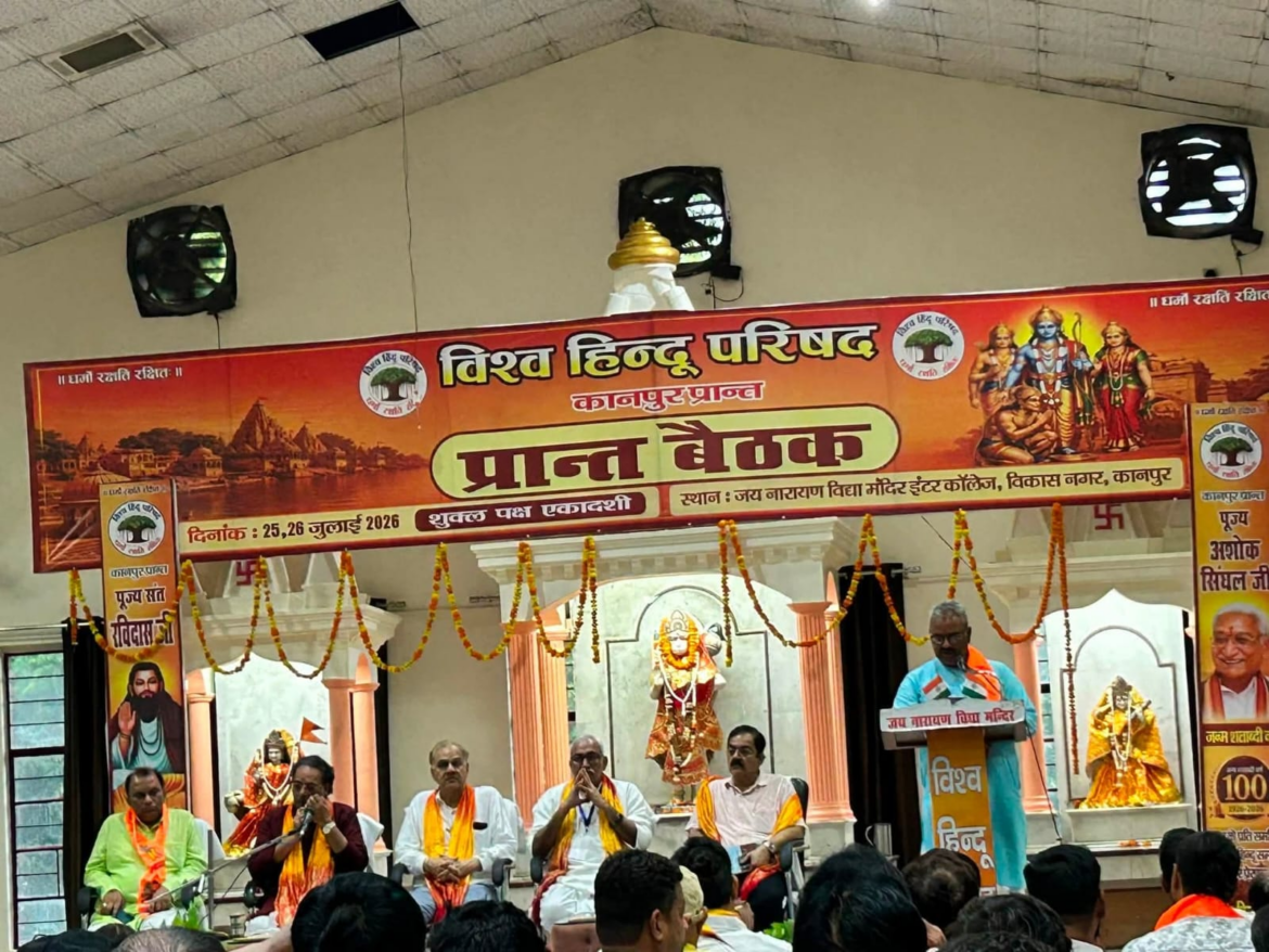विहिप कानपुर प्रांत की दो दिवसीय योजना बैठक संपन्न, एक करोड़ हितचिंतक बनाने का लक्ष्य