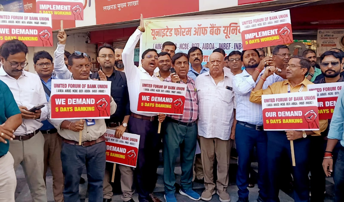 पांच दिवसीय बैंकिंग की मांग को लेकर बैंककर्मियों का प्रदर्शन
