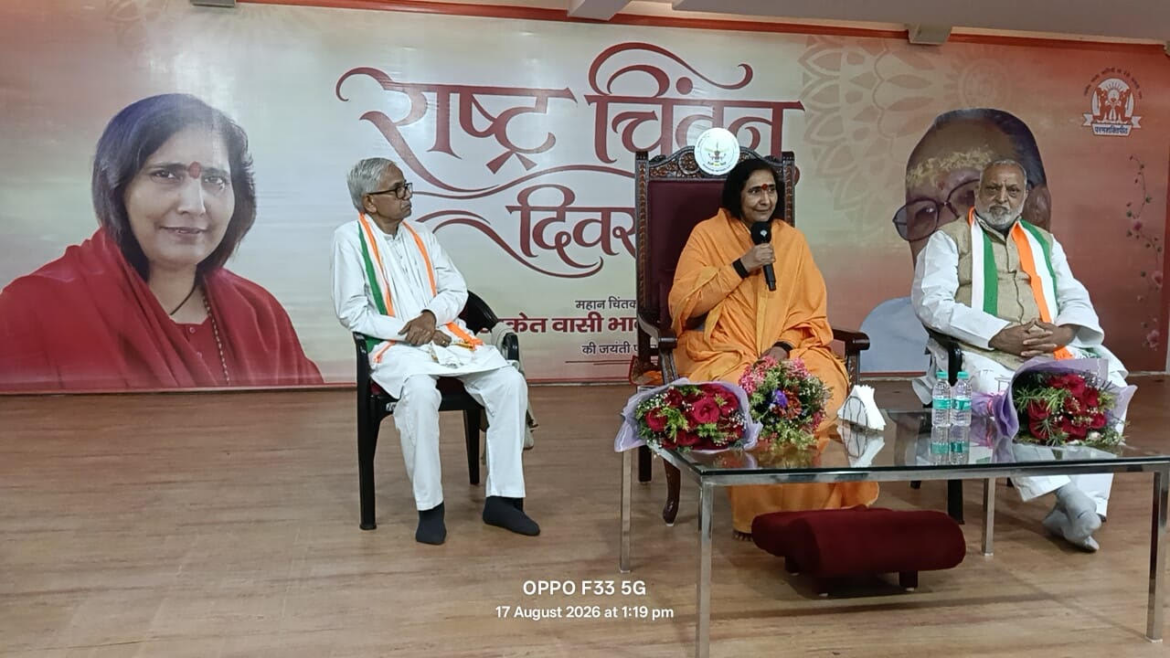 वंदे मातरम के विरोध और भगवा के अपमान पर साध्वी ऋतंभरा का प्रहार, ‘दिमागी नक्सलवाद’ पर जताई चिंता